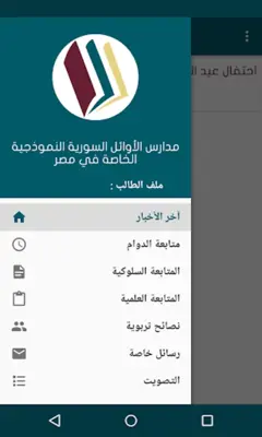 مدارس الأوائل النموذجية android App screenshot 1